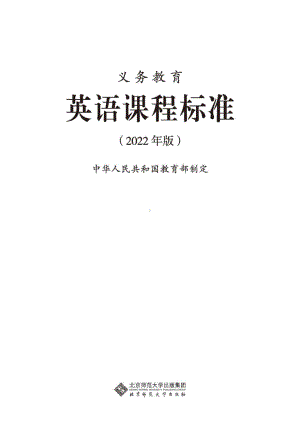 最新-(2022年版)义务教育《英语》课程标准-(免费下载, PDF电子版).pdf