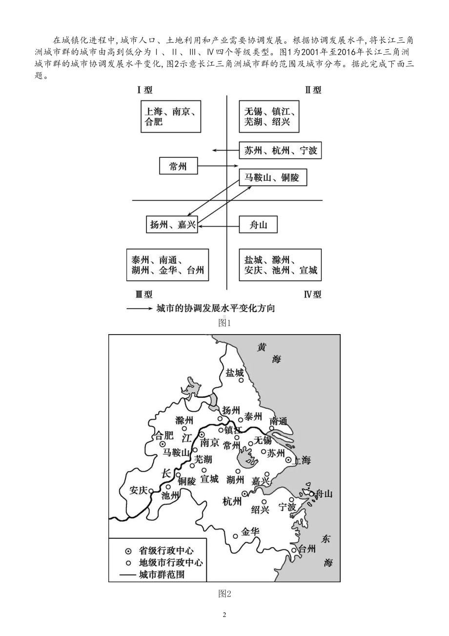 高中地理2022高考复习《区域工业化与城市化》专项练习（五年真题附参考答案）.doc_第2页