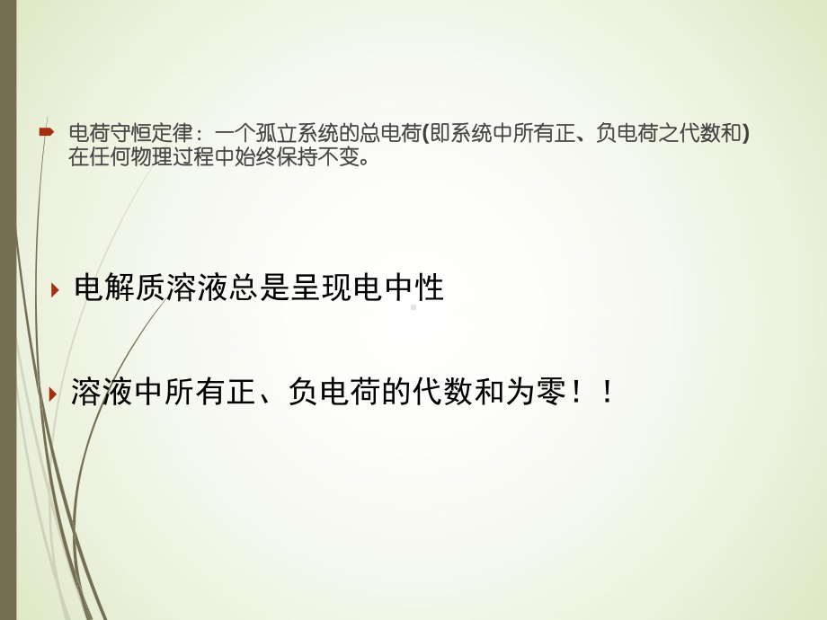 3.3.3电解质溶液中的三大守恒ppt课件-（2019）新人教版高中化学高二上学期选择性必修一.pptx_第3页