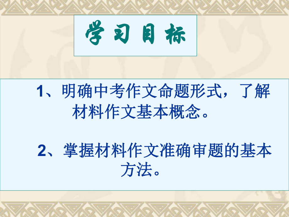 审题武汉市中考新材料作文审题指导课件.pptx_第2页