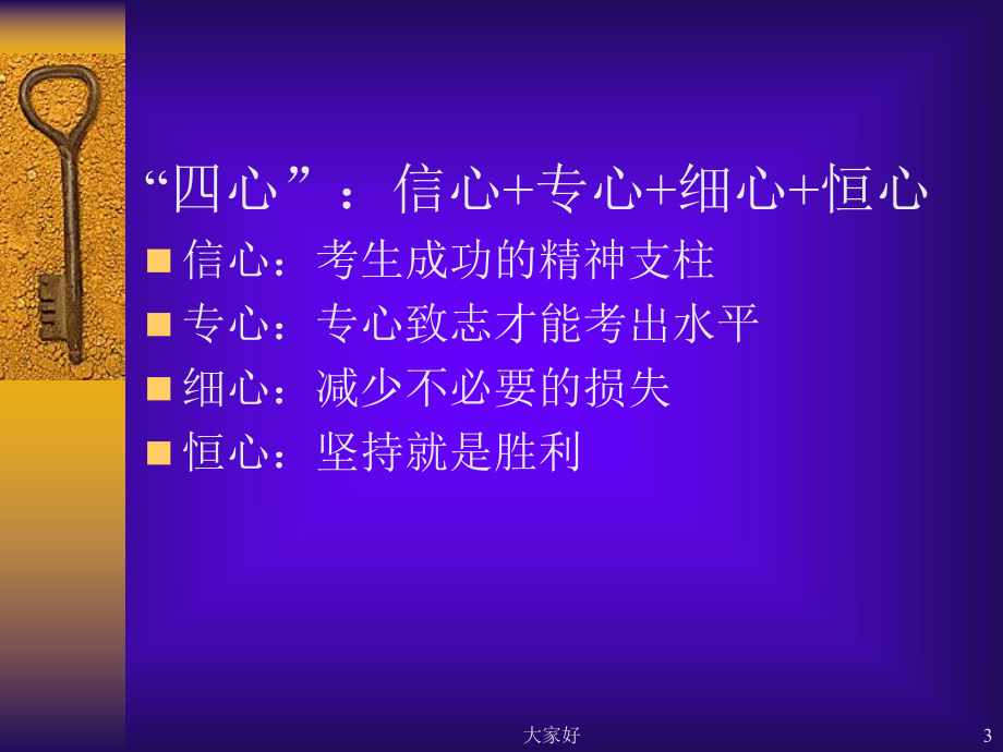 小学生考前心理辅导-PPT课件.ppt_第3页