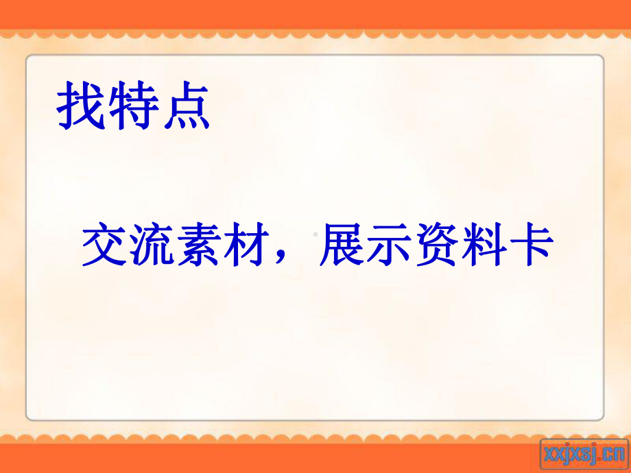 三年级语文下册部编版第六单元《习作：身边那些有特点的人》公开课PPT.ppt_第3页