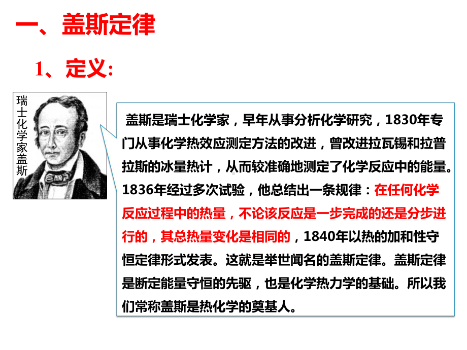 1.2.1 化学反应热的计算 ppt课件-（2019）新人教版高中化学选择性必修一.pptx_第3页