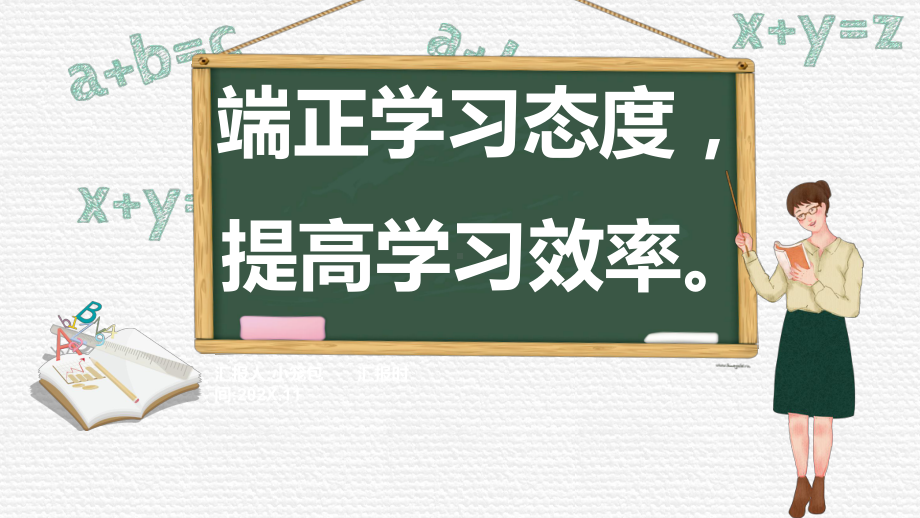 端正学习态度ppt课件-2022年高中主题班会.pptx_第1页