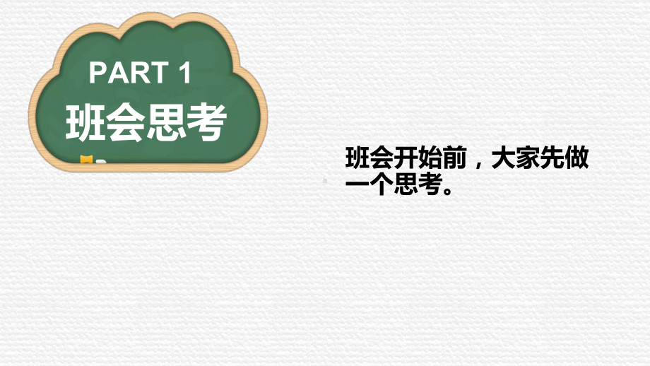 端正学习态度ppt课件-2022年高中主题班会.pptx_第3页