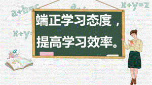 端正学习态度ppt课件-2022年高中主题班会.pptx