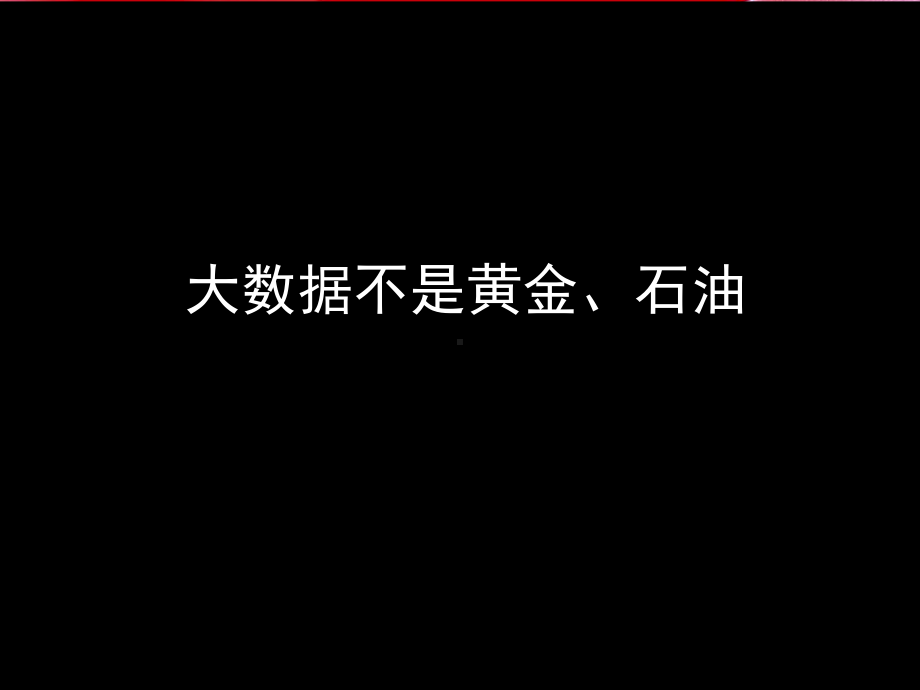 大数据应用场景与示例实用PPT(31页)课件.ppt_第3页