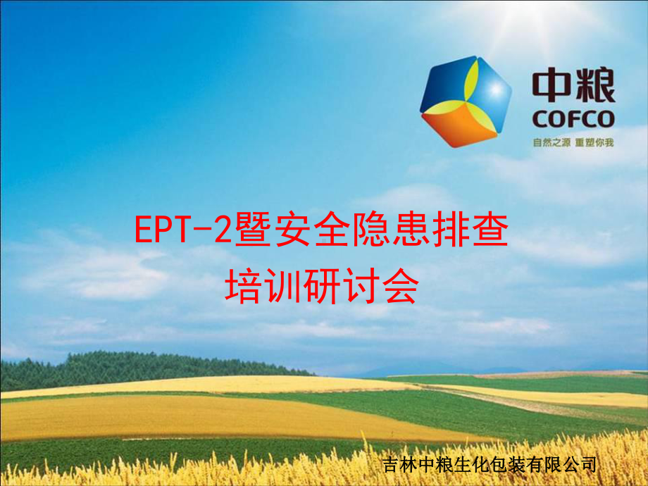 安全事故隐患排查治理知识培训课件.ppt_第1页