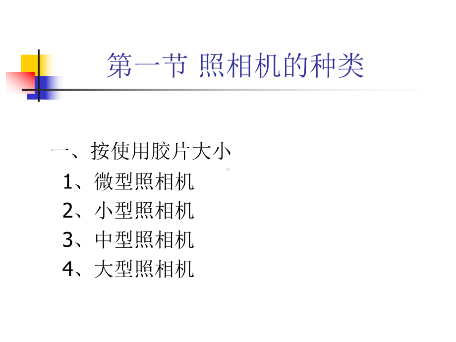 摄影与摄像基础教程课件.pptx_第2页