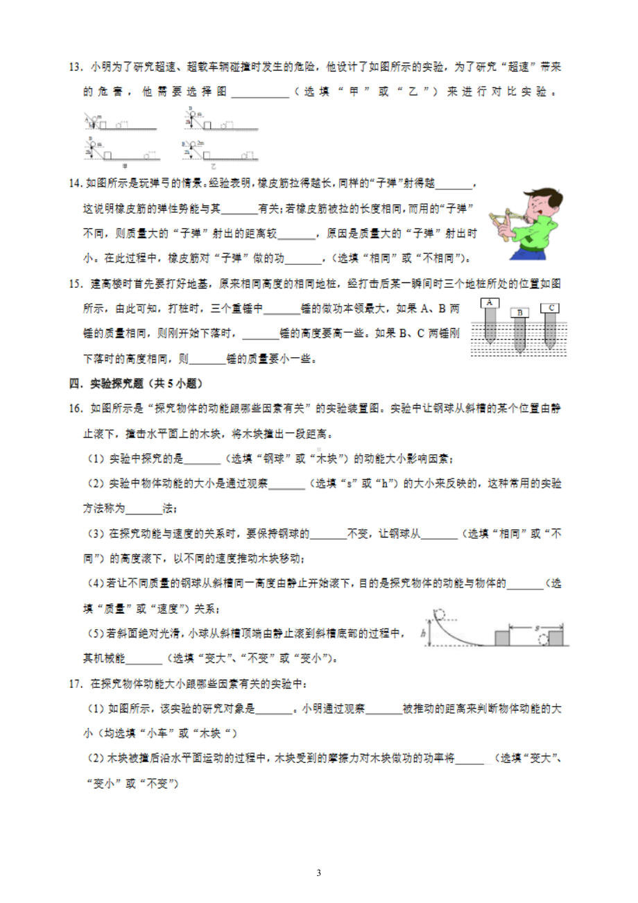 初中物理动能和势能跟踪训练.doc_第3页