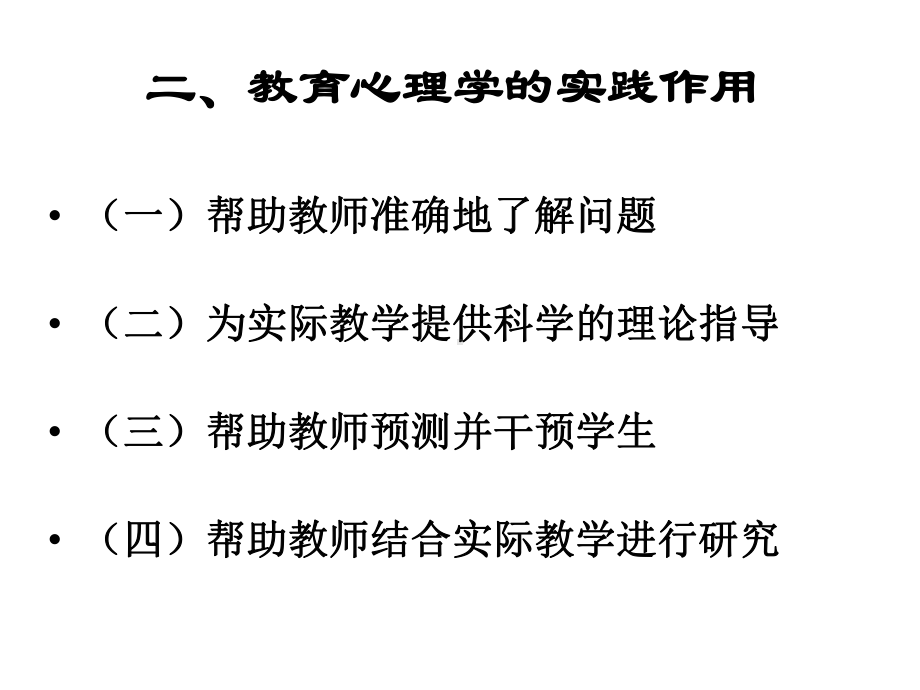 教育心理学复习课件.pptx_第3页