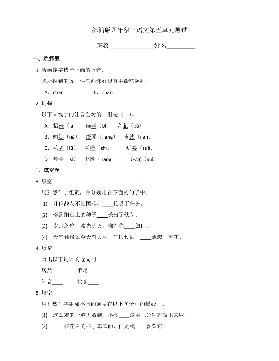 四年级上册语文第五单元复习《单元测试》03及答案.pdf_第1页