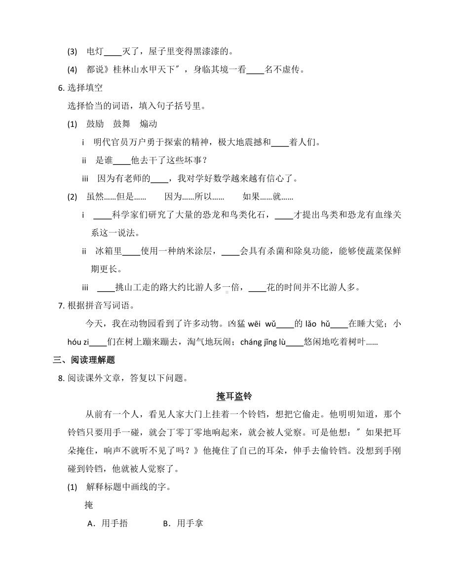 四年级上册语文第五单元复习《单元测试》03及答案.pdf_第2页