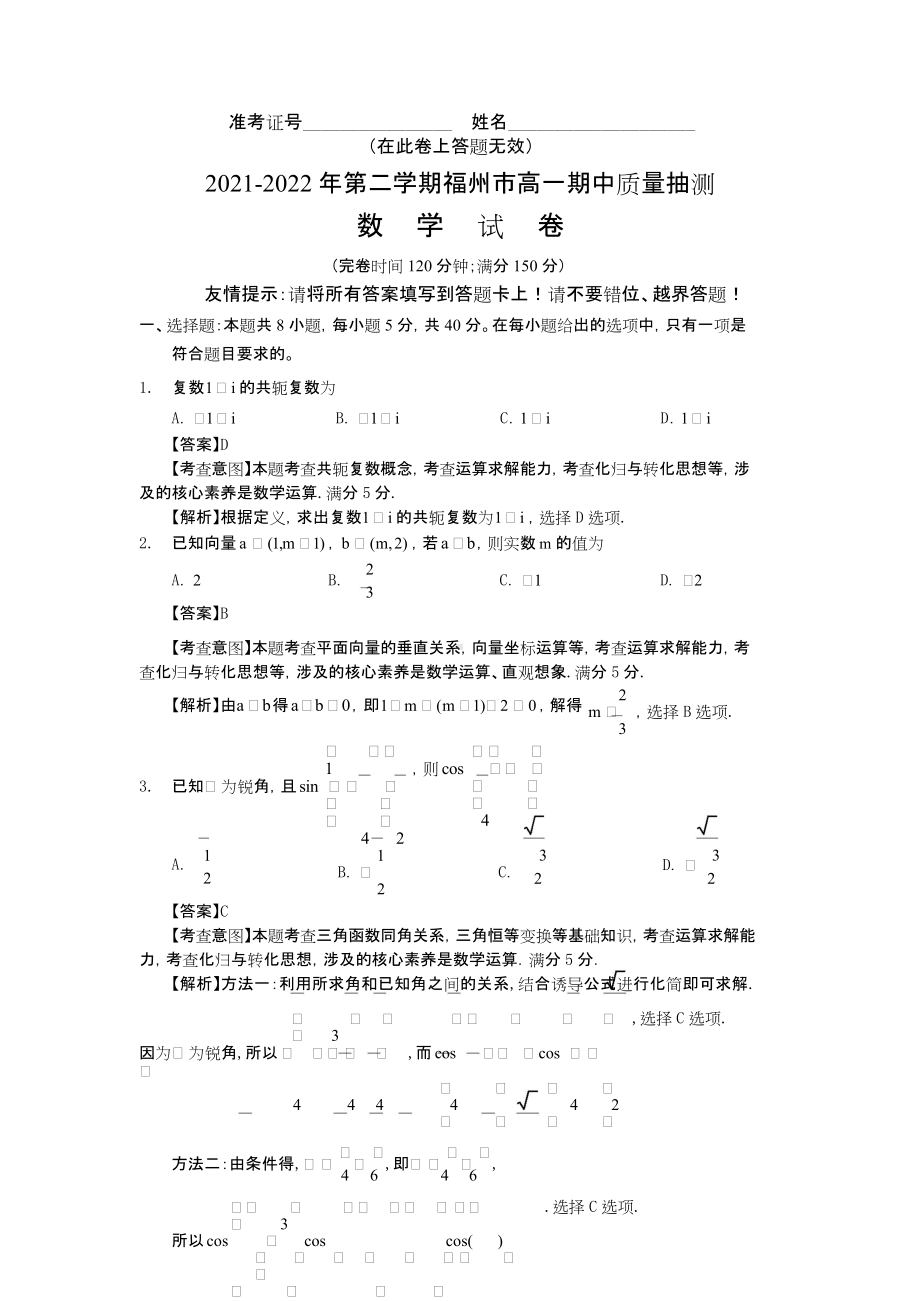 2021-2022学年第二学期福州市高一期中质量抽测-参考答案.doc_第1页