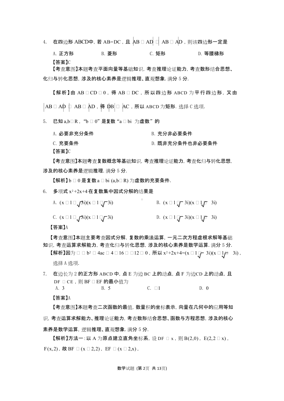 2021-2022学年第二学期福州市高一期中质量抽测-参考答案.doc_第3页