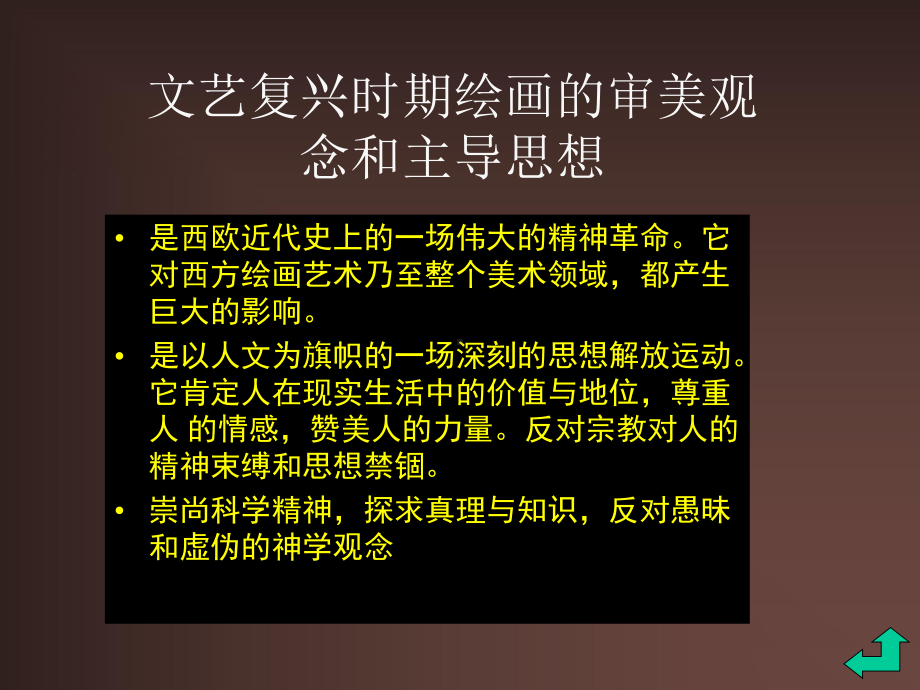 文艺复兴时期的外国美术艺术三杰课件.pptx_第3页