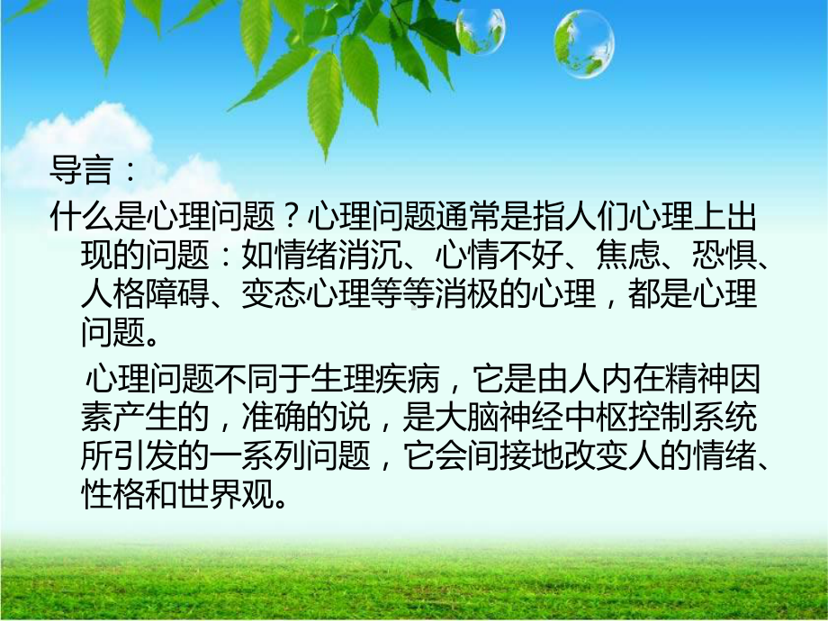 嫉妒心理案例讲座课件.pptx_第2页