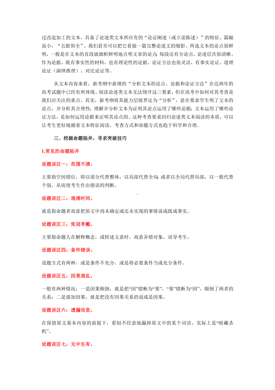 2022高考备考一般论述类文本阅读解题技巧及专题训练（含答案）.pdf_第2页