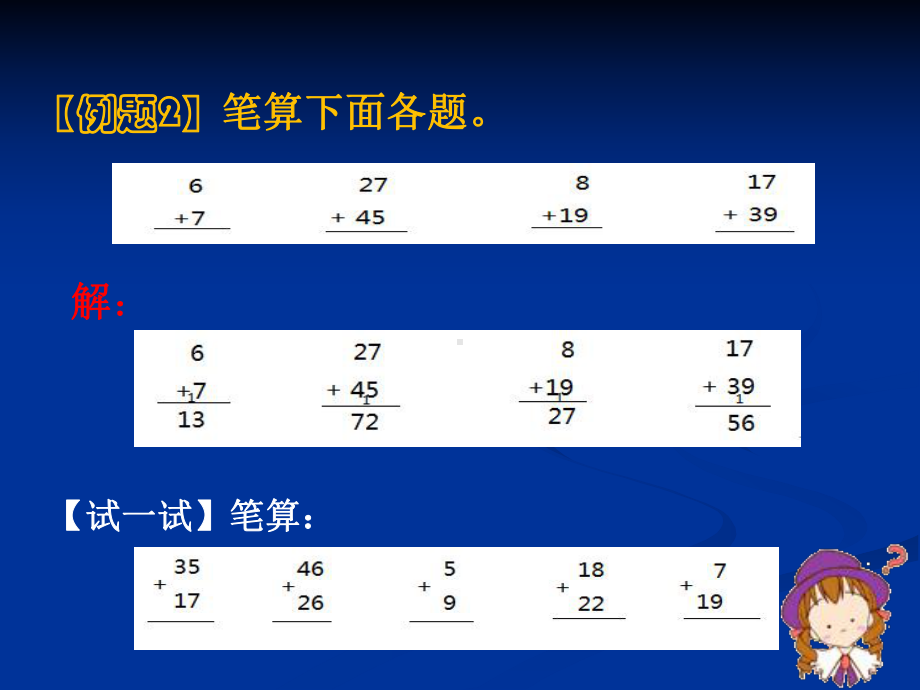 小学数学《100加减法运算》ppt课件.ppt_第3页