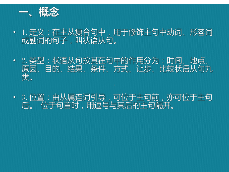 初中语法状语从句ppt详解.课件.ppt_第2页