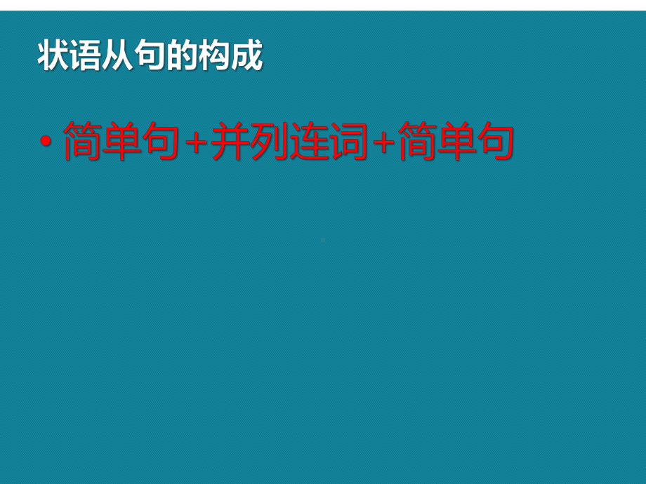 初中语法状语从句ppt详解.课件.ppt_第3页