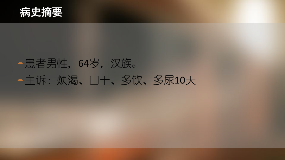 尿崩症病例讨论课件.pptx_第2页