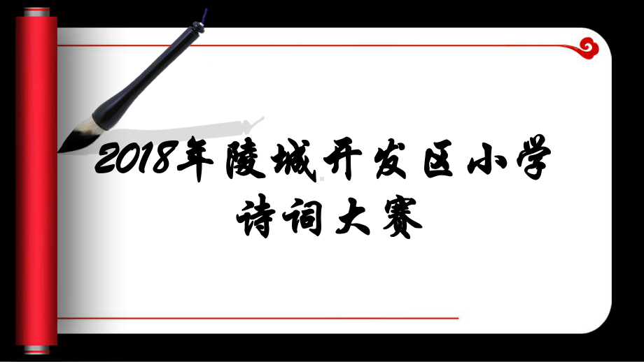 小学生诗词大赛课件.pptx_第1页