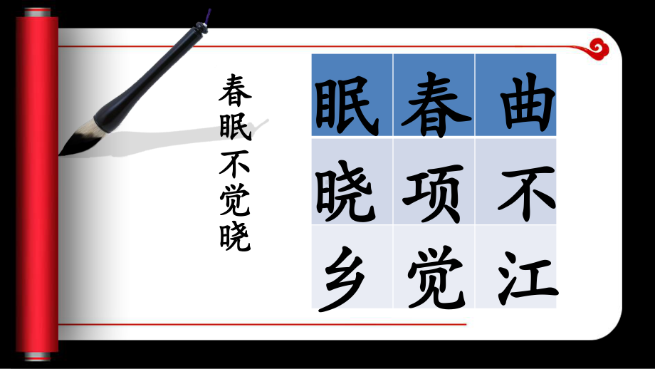 小学生诗词大赛课件.pptx_第3页