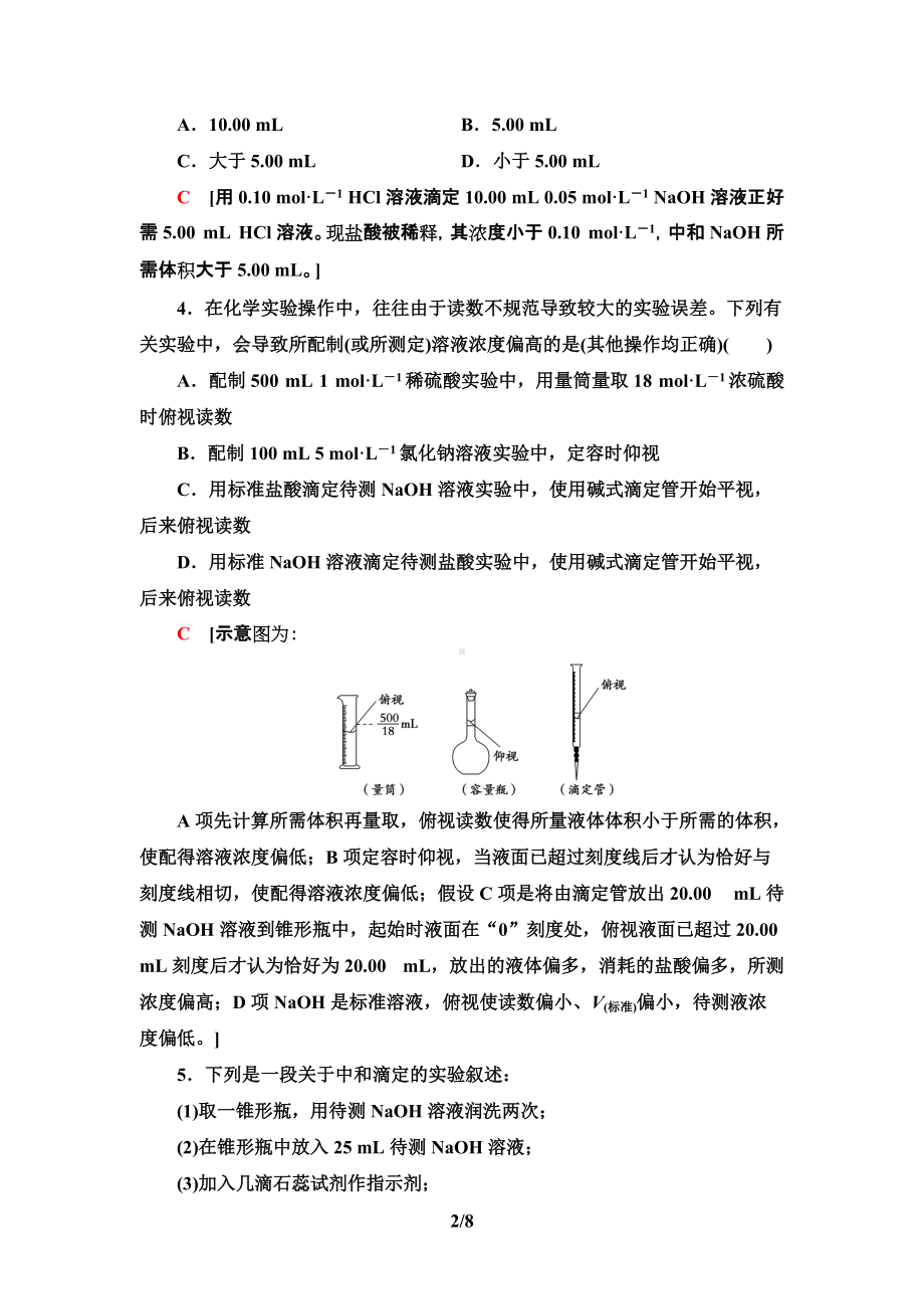 12　酸碱中和滴定 课时作业-（2019）新人教版高中化学选择性必修一.doc_第2页