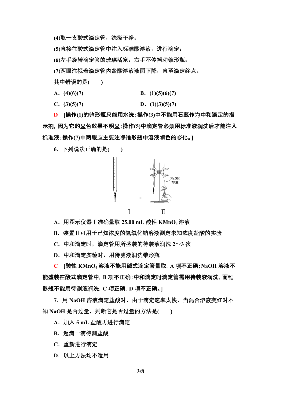 12　酸碱中和滴定 课时作业-（2019）新人教版高中化学选择性必修一.doc_第3页