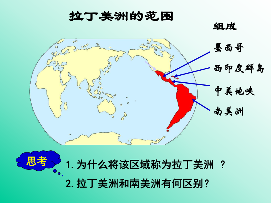 区域地理高二拉丁美洲1课件.ppt_第3页