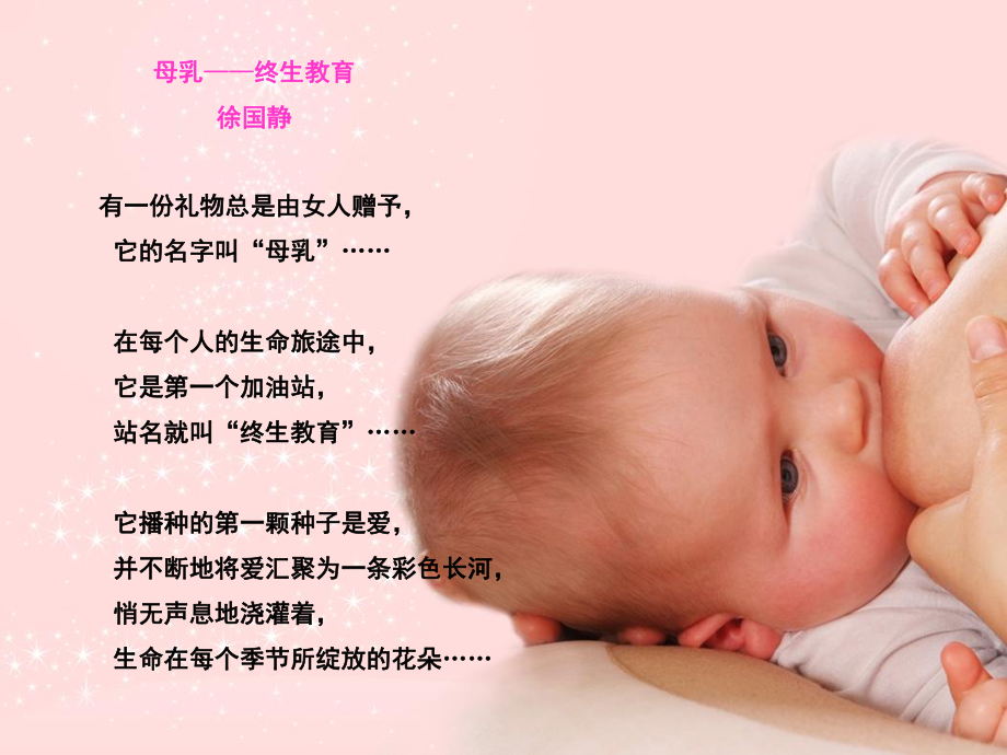 孕妇学校母乳喂养(课堂PPT)课件.ppt_第2页