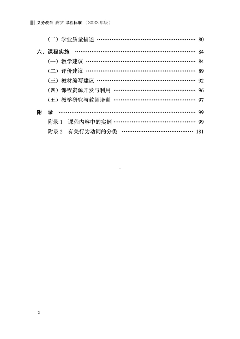 义务教育数学课程标准（2022年版）.docx_第2页