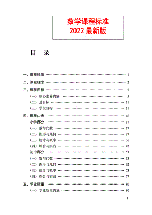 义务教育数学课程标准（2022年版）.docx