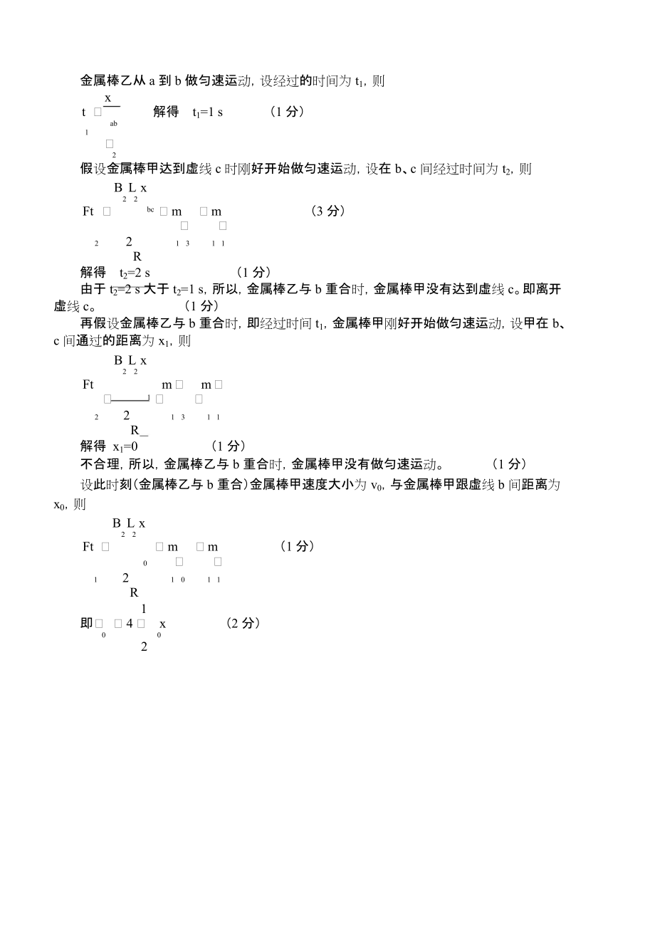 2022届高三绵阳三诊 物理答案.doc_第3页