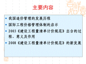 工程量清单计价规范回顾与发展课件.pptx