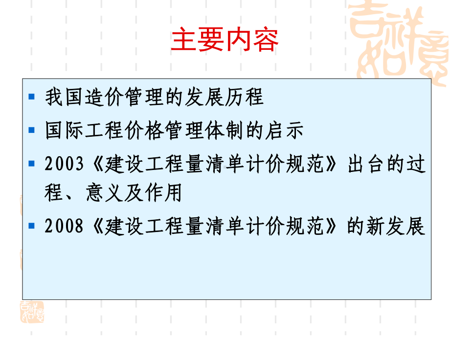 工程量清单计价规范回顾与发展课件.pptx_第1页