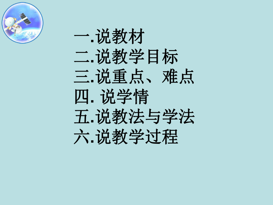 全球定位系统及其应用说课用1-(共42张PPT)课件.ppt_第2页