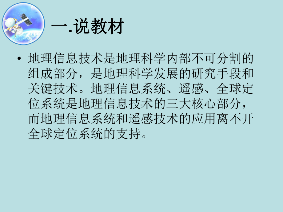 全球定位系统及其应用说课用1-(共42张PPT)课件.ppt_第3页