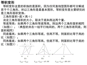 小学奥数几何六大模型及例题19317课件.pptx