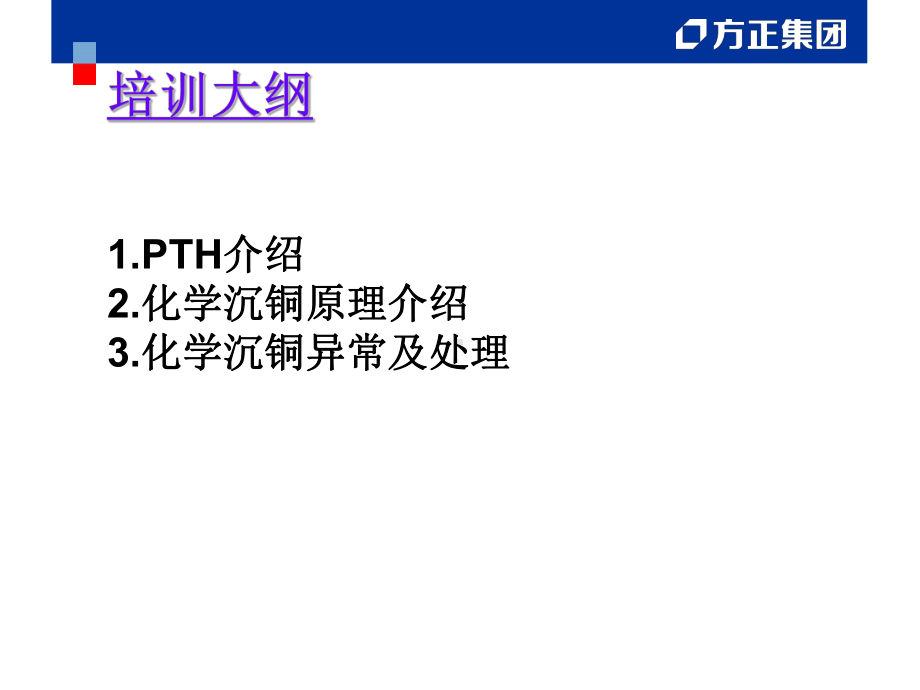 化学沉铜原理及异常课件.pptx_第1页