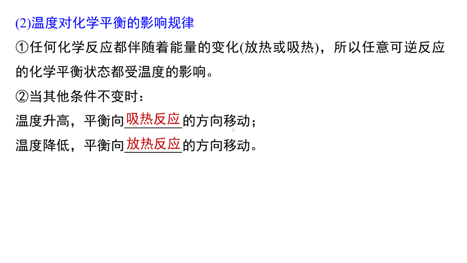 2.2化学平衡 第四课时 温度、催化剂对化学平衡的影响-ppt课件-（2019）新人教版高中化学选择性必修一.pptx_第3页