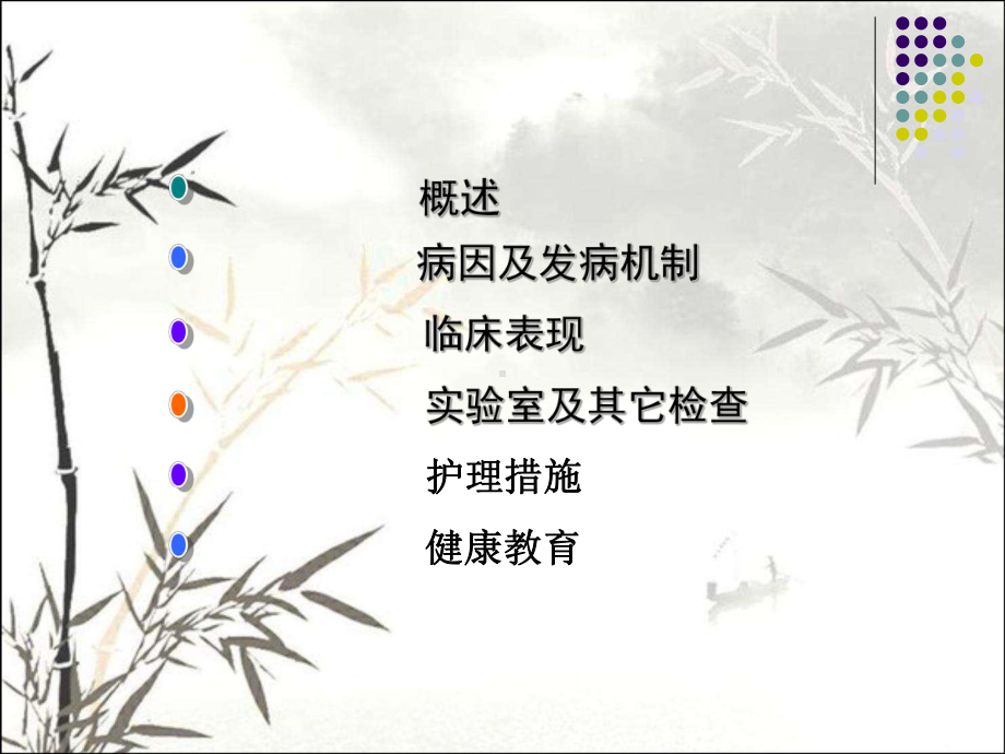 支气管炎护理-PPT课件.ppt_第2页