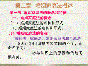 婚姻家庭法概述案例课件.pptx