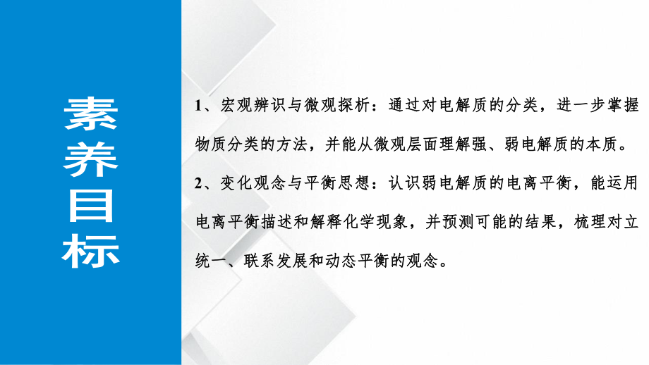 3.1电离平衡 第一课时 弱电解质的电离平衡-ppt课件-（2019）新人教版高中化学选择性必修一.pptx_第2页