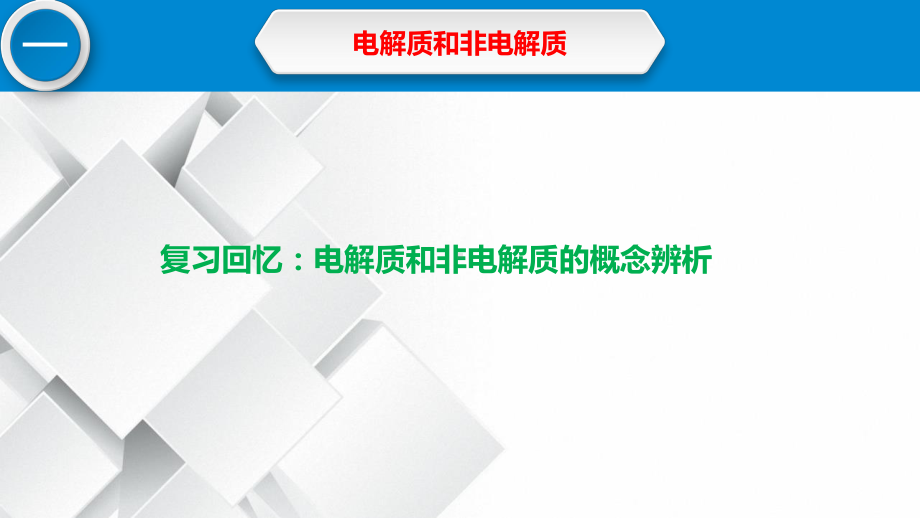 3.1电离平衡 第一课时 弱电解质的电离平衡-ppt课件-（2019）新人教版高中化学选择性必修一.pptx_第3页