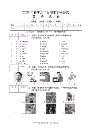 六年级下学期期末水平测试英语试卷.doc