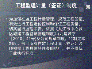 工程监理计量(签证)制度课件.ppt