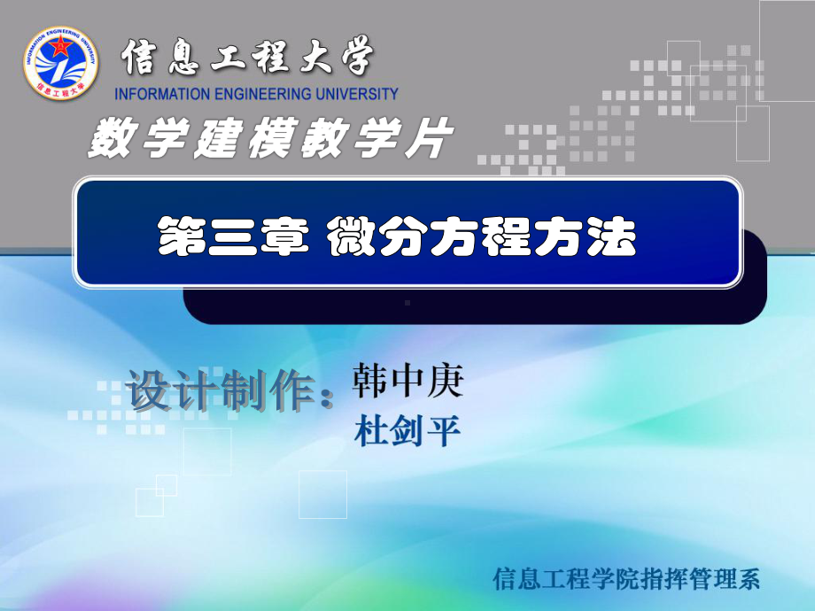 数学建模方法及其应用课件.pptx_第2页