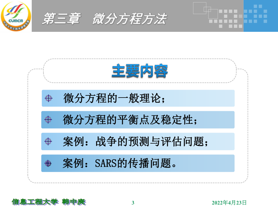 数学建模方法及其应用课件.pptx_第3页